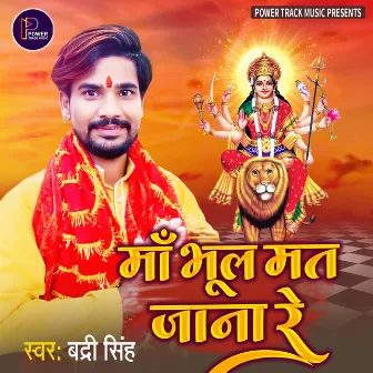 Maa Bhul Nahi Jana Re (Devi Geet) by Badri Singh