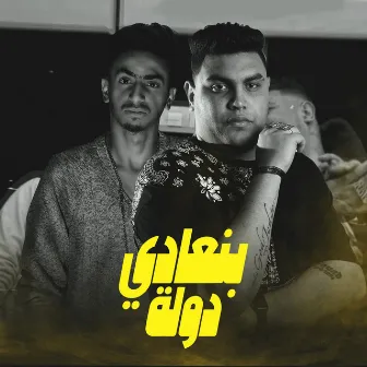 بنعادي دولة by Panda