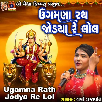 Ugamna Rath Jodya Re Lol by Varsha Prajapati