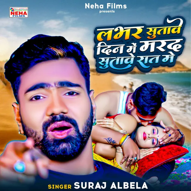 Lover Sutabe Din Me Marad Sutabe Raat Me - Bhojpuri