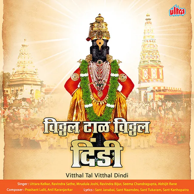 Jay Jay Vitthal Jay Hari Vitthal-Gajar