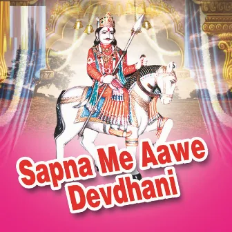 Sapna Me Aawe Devdhani by 