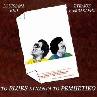 To Blues Synanta to Rebetiko by Stelios Vamvakaris