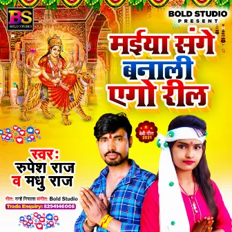 Maiya Sange Banali Ego Reels (Bhojpuri) by 