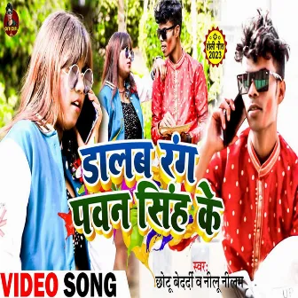 Dalab Rang Pawan Singh Ke (Bhojpuri) by 