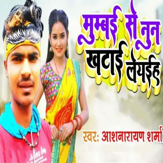 Mumbai Se Nun Khatai Leaih by Dj Karan