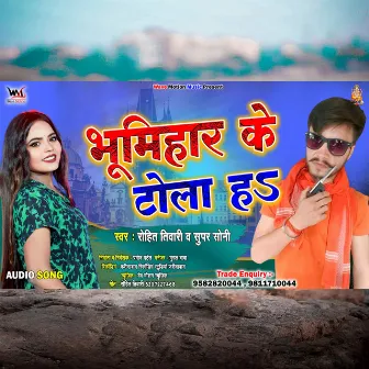 Bhumihar Ke Tola Hai (Bhojpuri) by Rohit Tiwari