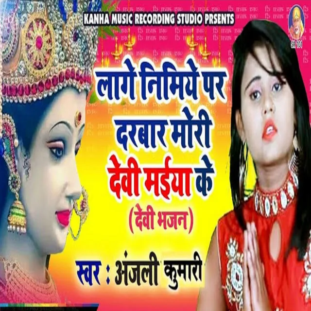 Lage Nimiye Par Darbar Mori Devi Maiya Ke