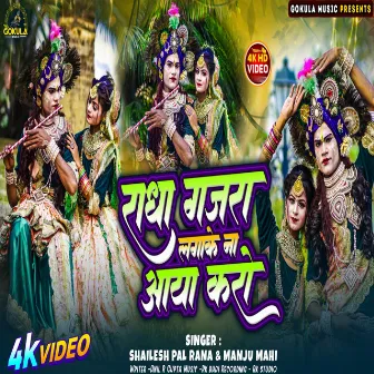 Radha Gajra Lagake Na Aaya Karo by 