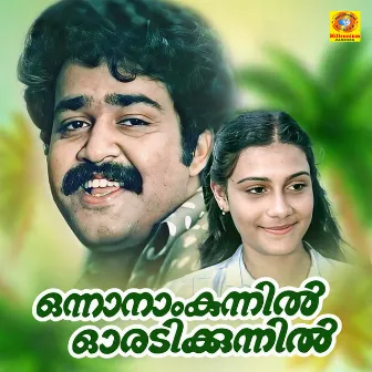 Onnanam Kunnil Oradi Kunnil (Original Motion Picture Soundtrack) by Chunakkara Ramankutty