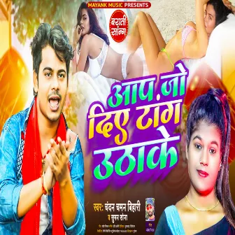 Aap Jo Diye The Tang Utha Ke by Chandan Chaman Bihari