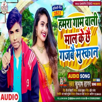 Hamar Gam Wali Jan Ke Gajab Muskan by Subhash Sagar