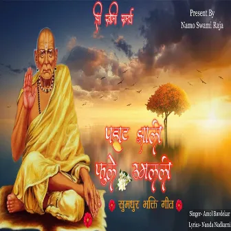 Pahat Zali Phule Umalali (Shri Swami Samarth, Male Version) by Amol Bavdekar