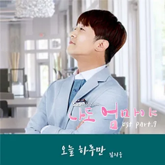 I am the mother too OST Part.7 by Kim Ji Woong