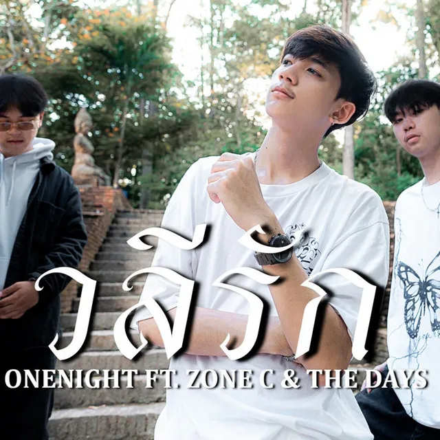 วลีรัก Feat.ZONEC,The Days