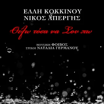 Thelo Tosa Na Sou Po (Live) by Elli Kokkinou