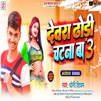 Devra Dhodhi Chatna Ba 3 by 