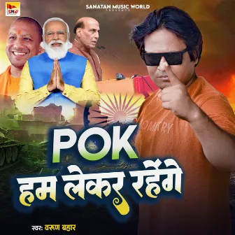 Pok Ham Lekar Rahenge (Hindi) by Unknown Artist