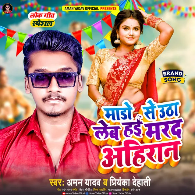 Marad Ahiran - Bhojpuri