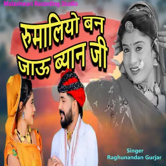 Rumaliyo Ban Jau Byan Ji by Raghunandan Gurjar