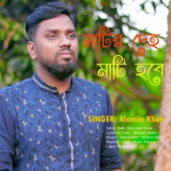 Matir Deho Mati Hobe by Alamin Khan