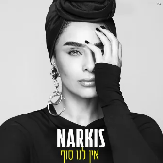 אין לנו סוף by Narkis