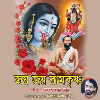 Jay Jay Ramakrishna by Mahesh Ranjan Shom