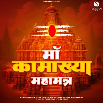 Maa Kamakhya Maha Mantra by Shraddha Vaidya