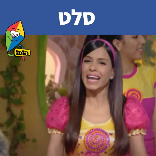 סלט