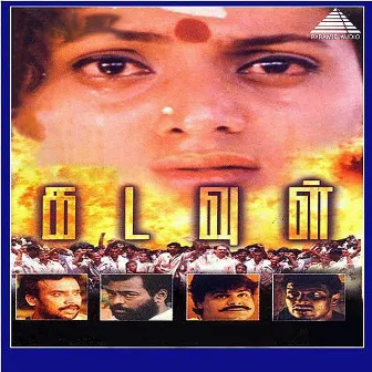 Kadavul (Original Motion Picture Soundtrack) by Pulamaipithan