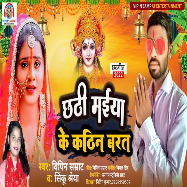 Chhathi Maiya Ke Kathin Varat - Bhojpuri