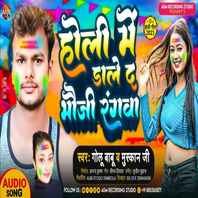 Holi Me Dale Da Bhauji Rangawa - Bhojpuri