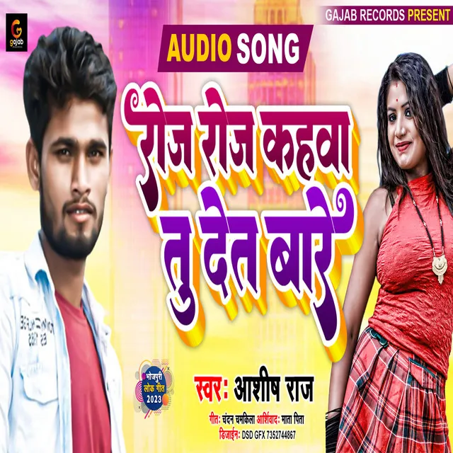 Roj Roj Kahwa Tu Det Bare (Bhojpuri Song)