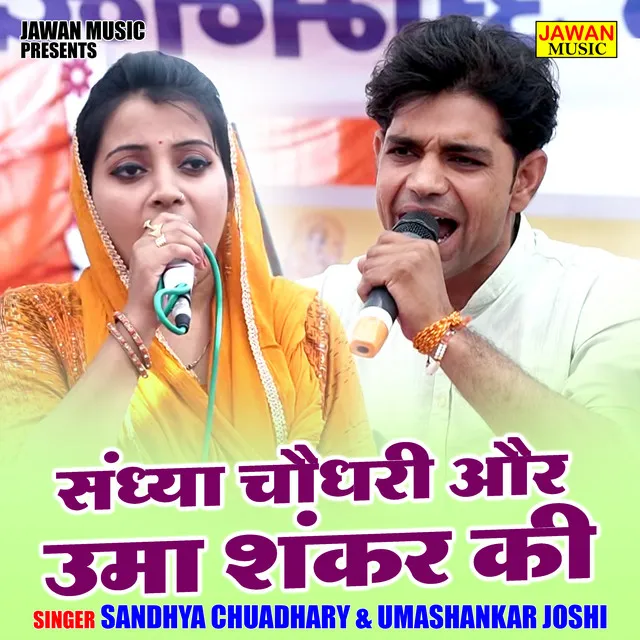 Sandhya Chaudhary Aur Uma Shankar Ki - Hindi