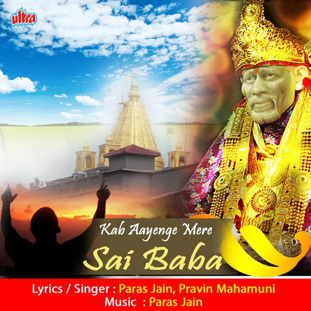 Saibaba Se Arji Lagavo Taki Charno Me Jaan Lagao