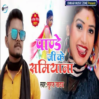 Pandey Ji Ke Samiyana by Suraj Jadav