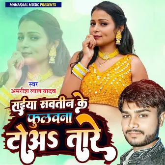 Saiya Sawtin Ke Phulwana Toa Tare by Amrish Lal Yadav