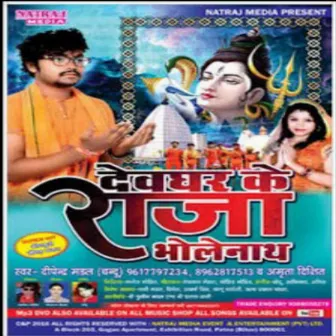 Devghar Ke Raja Bholenath 5 by Amrita Dikshit