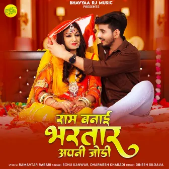 Ram Banai Bhartar Apni Jodi by Dharmesh Kharadi