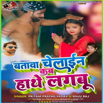 Batava Chelaien Kab Hathe Lagbu by Pritam Prayag Yadav