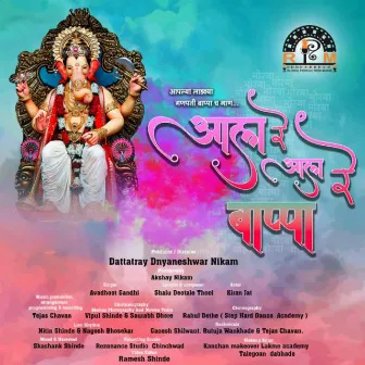 Aala Re Aala Re Bappa by Avadhoot Gandhi