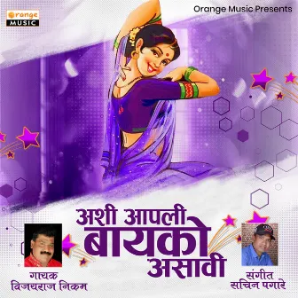 Ashi Aapli Baiko Asawi by Vijayraj Nikam