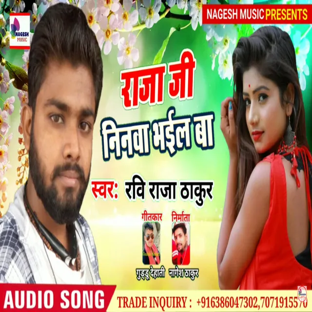 Raja Ji Ninva Bhail Ba - Bhojpuri