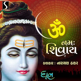 Om Namah Shivay - Dhun by Narayan Thakar