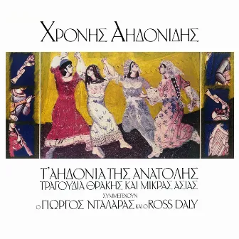 Ta Aidonia Tis Anatolis (Tragoudia Thrakis Ke Mikras Asias) by Christos Aidinidis