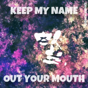 Keep My Name, Out Your Mouth by Sudden Heroes