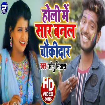 Holi Me Sar Banal Chaukidar (Bhojpuri) by Sonu Sitara