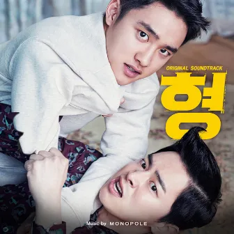 My Annoying Brother (Original Motion Picture Soundtrack) by Inyoung Park