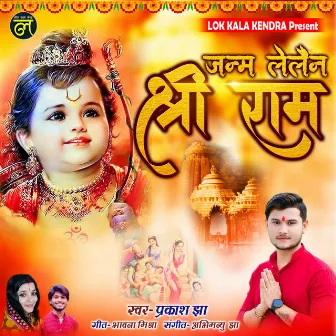 Jnam Lelain Shri Ram (Maithili) by Prakash Jha