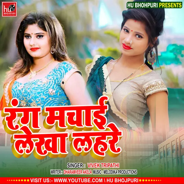 Rag Marchai Lakha - Bhojpuri